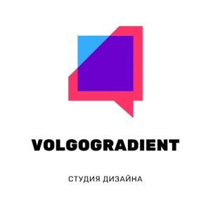 Студия дизайна и перевода Volgogradient