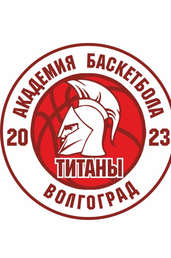 Академия баскетбола "ТИТАНЫ"